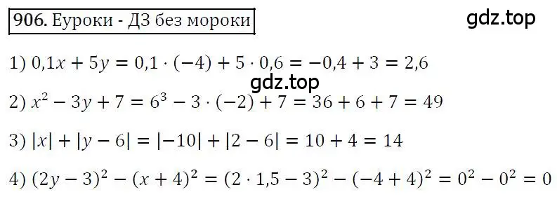 Решение 4. номер 906 (страница 173) гдз по алгебре 7 класс Мерзляк, Полонский, учебник