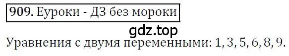 Решение 4. номер 909 (страница 183) гдз по алгебре 7 класс Мерзляк, Полонский, учебник