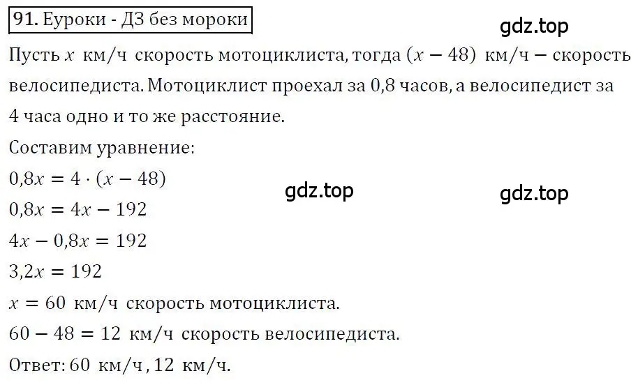 Решение 4. номер 91 (страница 22) гдз по алгебре 7 класс Мерзляк, Полонский, учебник