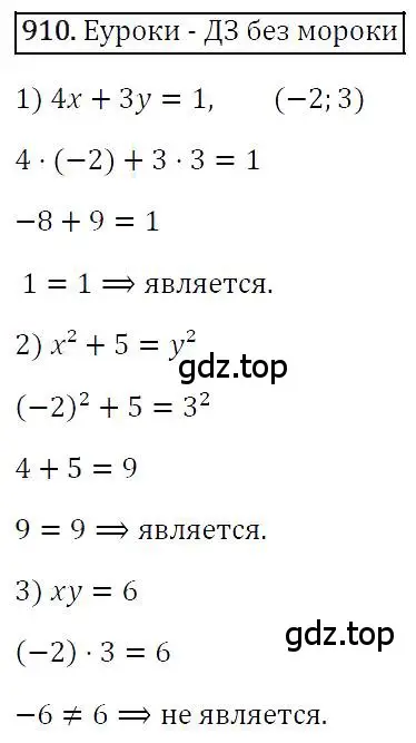 Решение 4. номер 910 (страница 183) гдз по алгебре 7 класс Мерзляк, Полонский, учебник