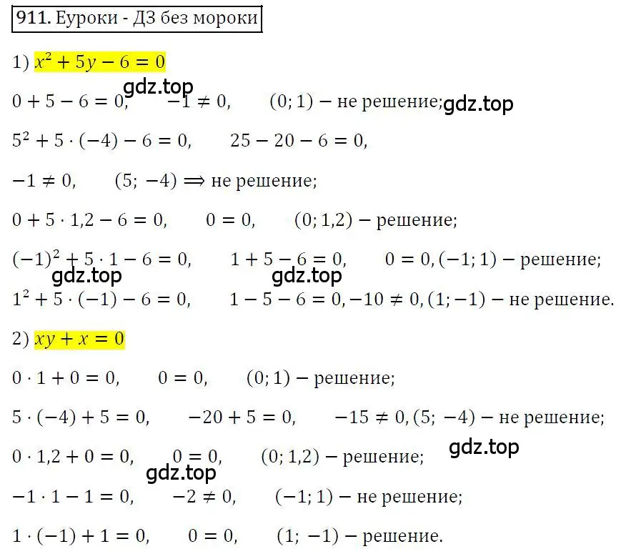 Решение 4. номер 911 (страница 183) гдз по алгебре 7 класс Мерзляк, Полонский, учебник