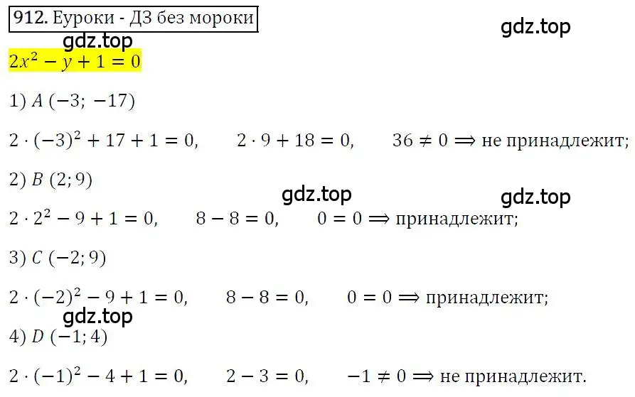 Решение 4. номер 912 (страница 183) гдз по алгебре 7 класс Мерзляк, Полонский, учебник