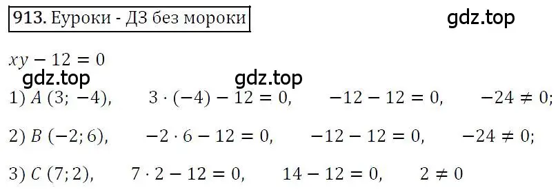 Решение 4. номер 913 (страница 183) гдз по алгебре 7 класс Мерзляк, Полонский, учебник