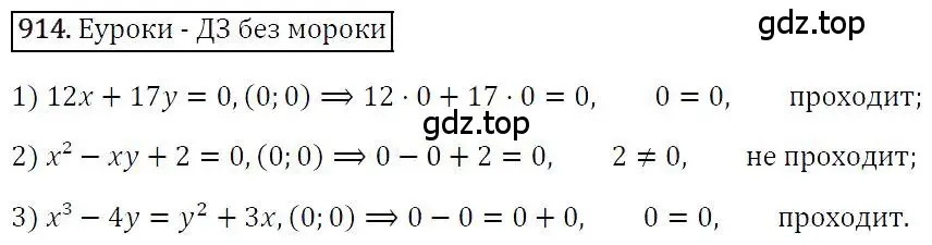 Решение 4. номер 914 (страница 183) гдз по алгебре 7 класс Мерзляк, Полонский, учебник