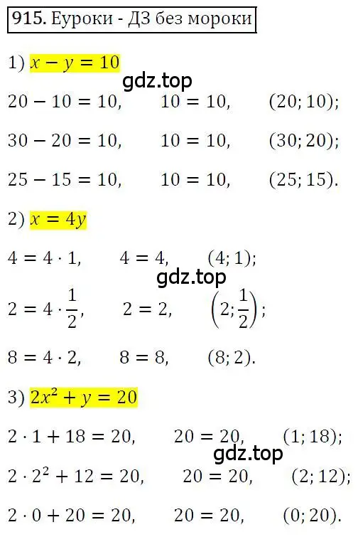 Решение 4. номер 915 (страница 183) гдз по алгебре 7 класс Мерзляк, Полонский, учебник