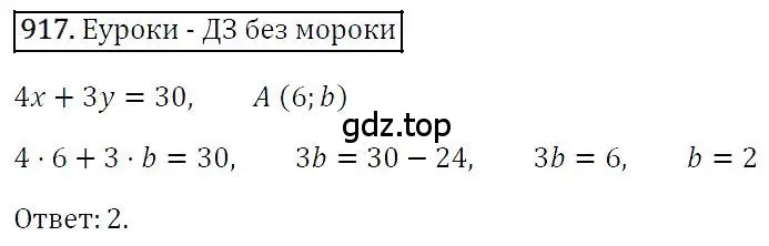 Решение 4. номер 917 (страница 183) гдз по алгебре 7 класс Мерзляк, Полонский, учебник