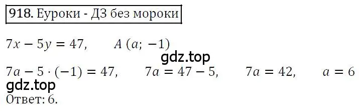 Решение 4. номер 918 (страница 183) гдз по алгебре 7 класс Мерзляк, Полонский, учебник