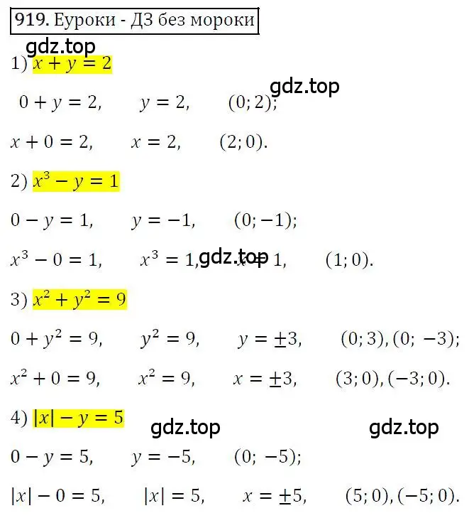 Решение 4. номер 919 (страница 184) гдз по алгебре 7 класс Мерзляк, Полонский, учебник