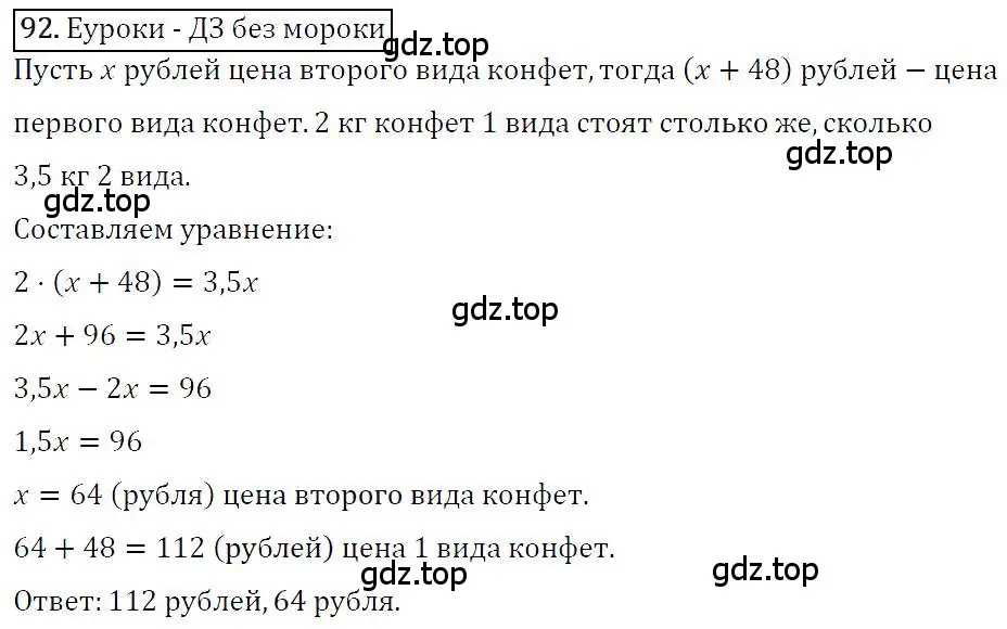 Решение 4. номер 92 (страница 22) гдз по алгебре 7 класс Мерзляк, Полонский, учебник