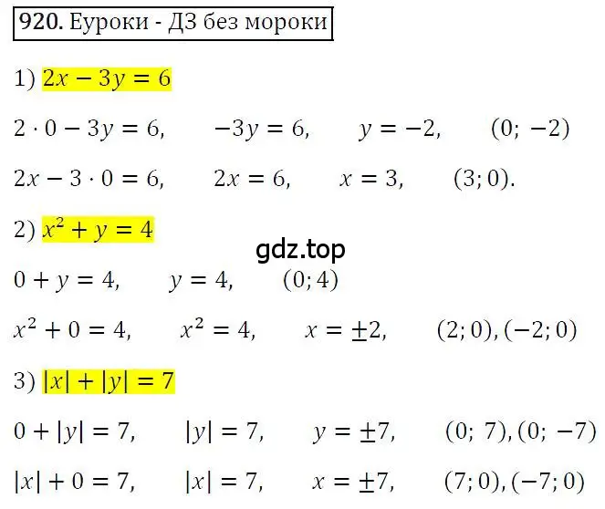 Решение 4. номер 920 (страница 184) гдз по алгебре 7 класс Мерзляк, Полонский, учебник