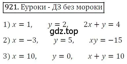 Решение 4. номер 921 (страница 184) гдз по алгебре 7 класс Мерзляк, Полонский, учебник