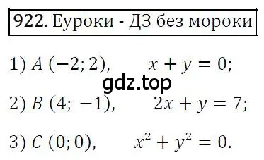 Решение 4. номер 922 (страница 184) гдз по алгебре 7 класс Мерзляк, Полонский, учебник