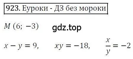 Решение 4. номер 923 (страница 184) гдз по алгебре 7 класс Мерзляк, Полонский, учебник