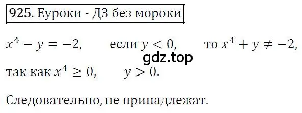 Решение 4. номер 925 (страница 184) гдз по алгебре 7 класс Мерзляк, Полонский, учебник