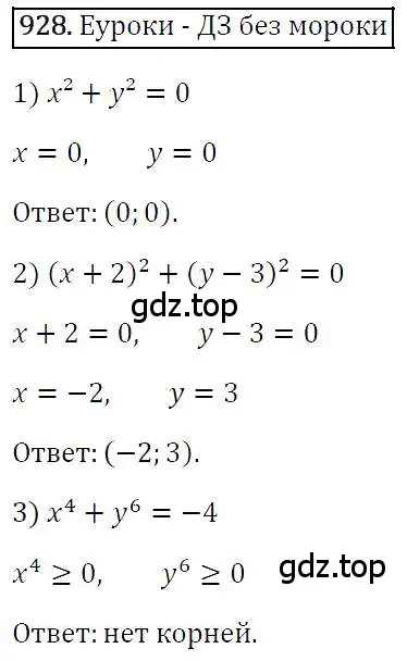 Решение 4. номер 928 (страница 184) гдз по алгебре 7 класс Мерзляк, Полонский, учебник