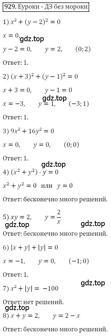 Решение 4. номер 929 (страница 184) гдз по алгебре 7 класс Мерзляк, Полонский, учебник