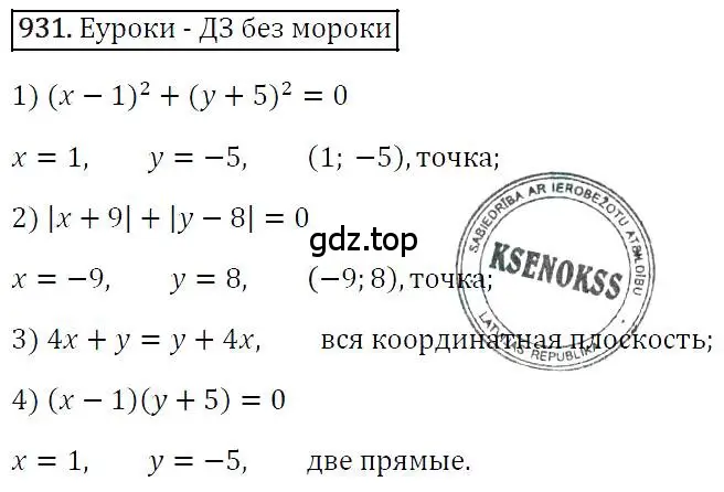 Решение 4. номер 931 (страница 184) гдз по алгебре 7 класс Мерзляк, Полонский, учебник