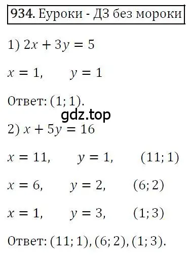 Решение 4. номер 934 (страница 185) гдз по алгебре 7 класс Мерзляк, Полонский, учебник