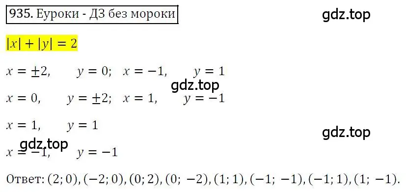 Решение 4. номер 935 (страница 185) гдз по алгебре 7 класс Мерзляк, Полонский, учебник