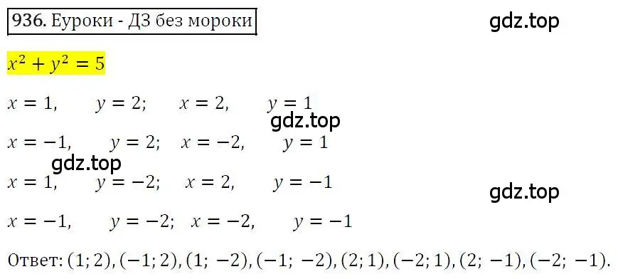 Решение 4. номер 936 (страница 185) гдз по алгебре 7 класс Мерзляк, Полонский, учебник