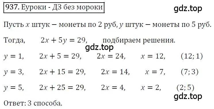 Решение 4. номер 937 (страница 185) гдз по алгебре 7 класс Мерзляк, Полонский, учебник