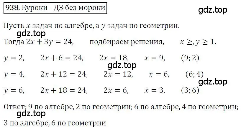 Решение 4. номер 938 (страница 185) гдз по алгебре 7 класс Мерзляк, Полонский, учебник