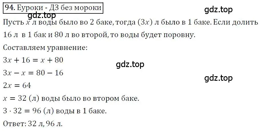 Решение 4. номер 94 (страница 22) гдз по алгебре 7 класс Мерзляк, Полонский, учебник