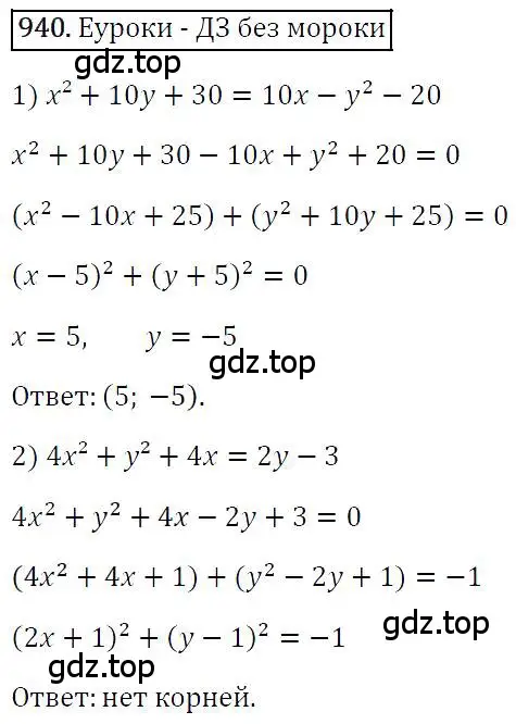 Решение 4. номер 940 (страница 185) гдз по алгебре 7 класс Мерзляк, Полонский, учебник