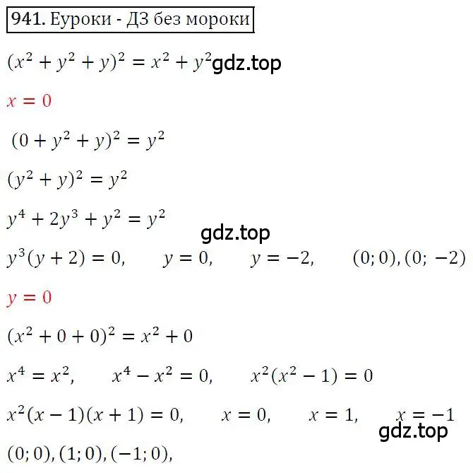 Решение 4. номер 941 (страница 185) гдз по алгебре 7 класс Мерзляк, Полонский, учебник