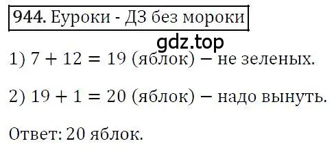 Решение 4. номер 944 (страница 186) гдз по алгебре 7 класс Мерзляк, Полонский, учебник