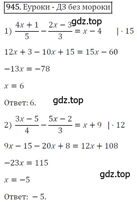 Решение 4. номер 945 (страница 186) гдз по алгебре 7 класс Мерзляк, Полонский, учебник