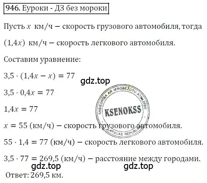 Решение 4. номер 946 (страница 186) гдз по алгебре 7 класс Мерзляк, Полонский, учебник