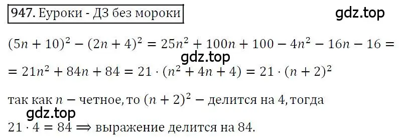 Решение 4. номер 947 (страница 186) гдз по алгебре 7 класс Мерзляк, Полонский, учебник