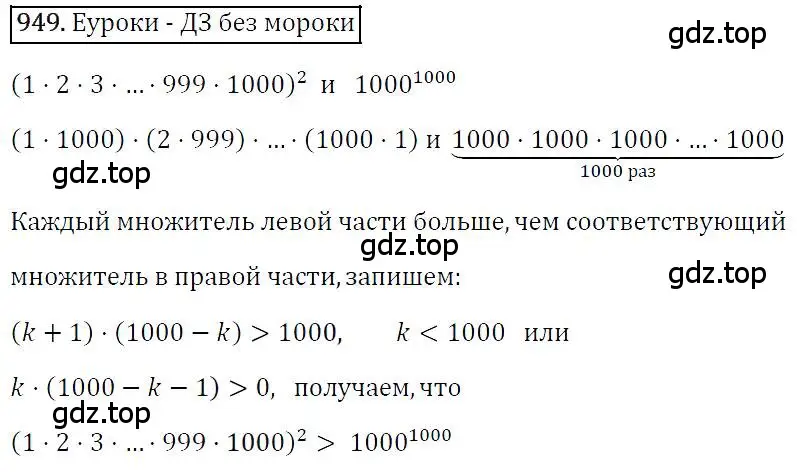 Решение 4. номер 949 (страница 186) гдз по алгебре 7 класс Мерзляк, Полонский, учебник