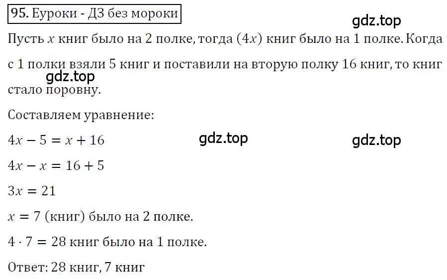 Решение 4. номер 95 (страница 22) гдз по алгебре 7 класс Мерзляк, Полонский, учебник