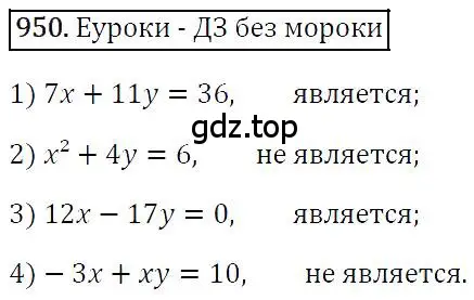 Решение 4. номер 950 (страница 190) гдз по алгебре 7 класс Мерзляк, Полонский, учебник