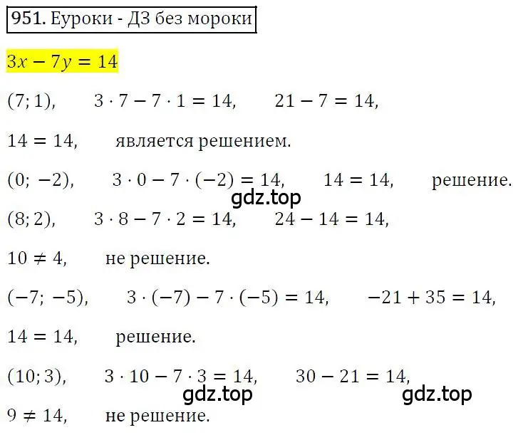 Решение 4. номер 951 (страница 190) гдз по алгебре 7 класс Мерзляк, Полонский, учебник