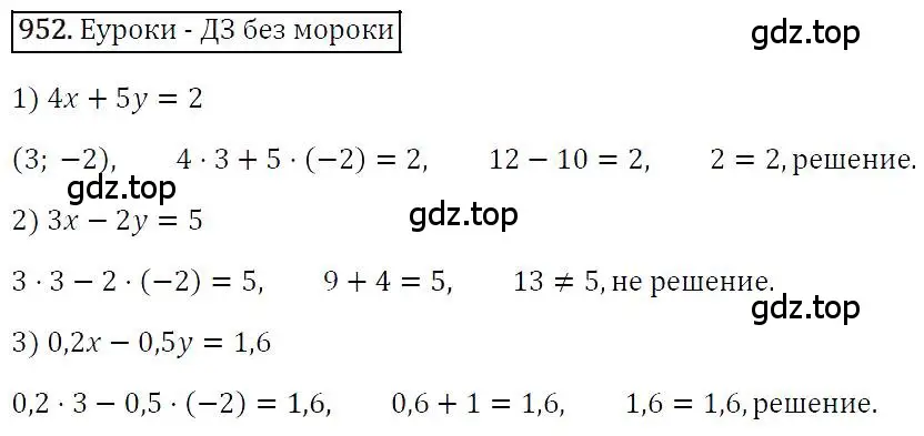 Решение 4. номер 952 (страница 190) гдз по алгебре 7 класс Мерзляк, Полонский, учебник