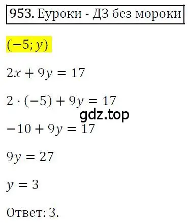 Решение 4. номер 953 (страница 190) гдз по алгебре 7 класс Мерзляк, Полонский, учебник