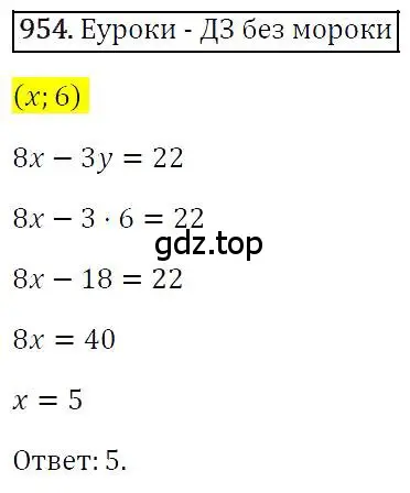 Решение 4. номер 954 (страница 190) гдз по алгебре 7 класс Мерзляк, Полонский, учебник
