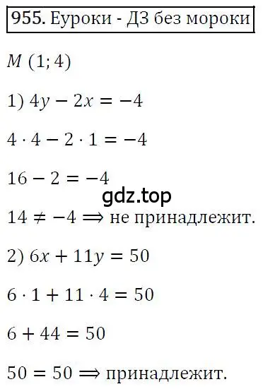 Решение 4. номер 955 (страница 190) гдз по алгебре 7 класс Мерзляк, Полонский, учебник