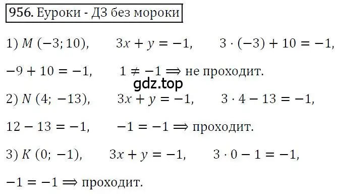 Решение 4. номер 956 (страница 190) гдз по алгебре 7 класс Мерзляк, Полонский, учебник