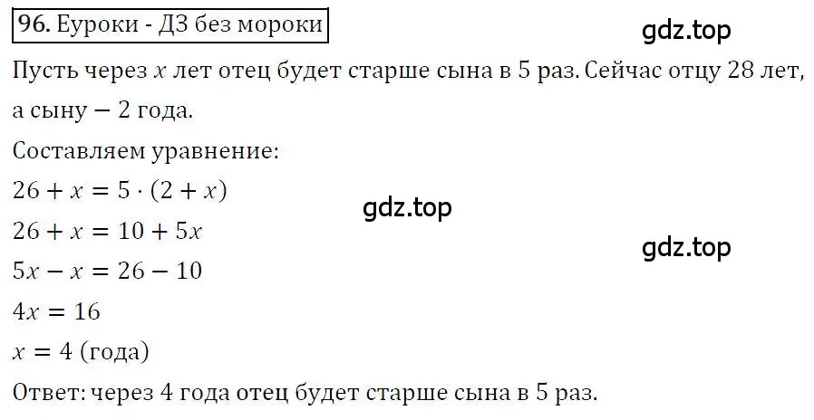 Решение 4. номер 96 (страница 22) гдз по алгебре 7 класс Мерзляк, Полонский, учебник