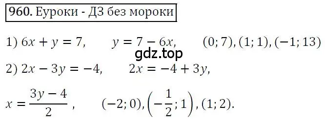 Решение 4. номер 960 (страница 190) гдз по алгебре 7 класс Мерзляк, Полонский, учебник