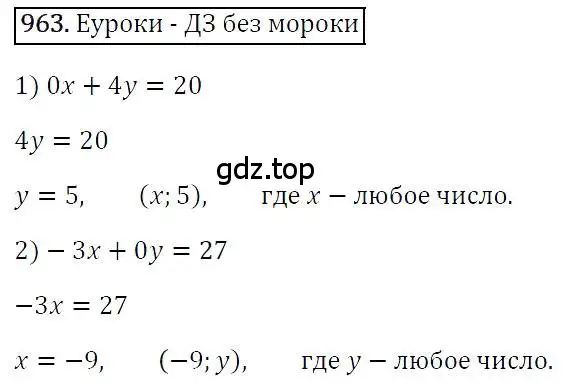 Решение 4. номер 963 (страница 190) гдз по алгебре 7 класс Мерзляк, Полонский, учебник