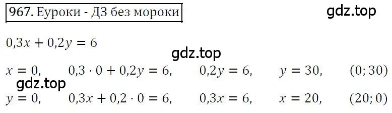 Решение 4. номер 967 (страница 191) гдз по алгебре 7 класс Мерзляк, Полонский, учебник