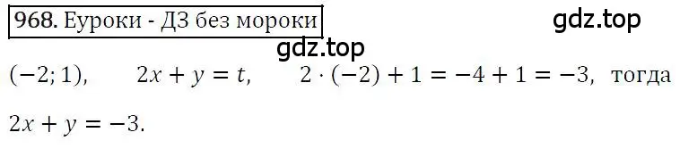 Решение 4. номер 968 (страница 191) гдз по алгебре 7 класс Мерзляк, Полонский, учебник