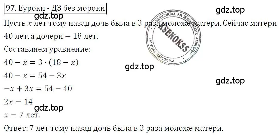 Решение 4. номер 97 (страница 22) гдз по алгебре 7 класс Мерзляк, Полонский, учебник