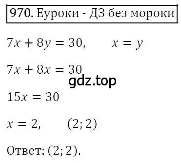 Решение 4. номер 970 (страница 191) гдз по алгебре 7 класс Мерзляк, Полонский, учебник