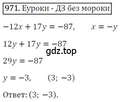 Решение 4. номер 971 (страница 191) гдз по алгебре 7 класс Мерзляк, Полонский, учебник